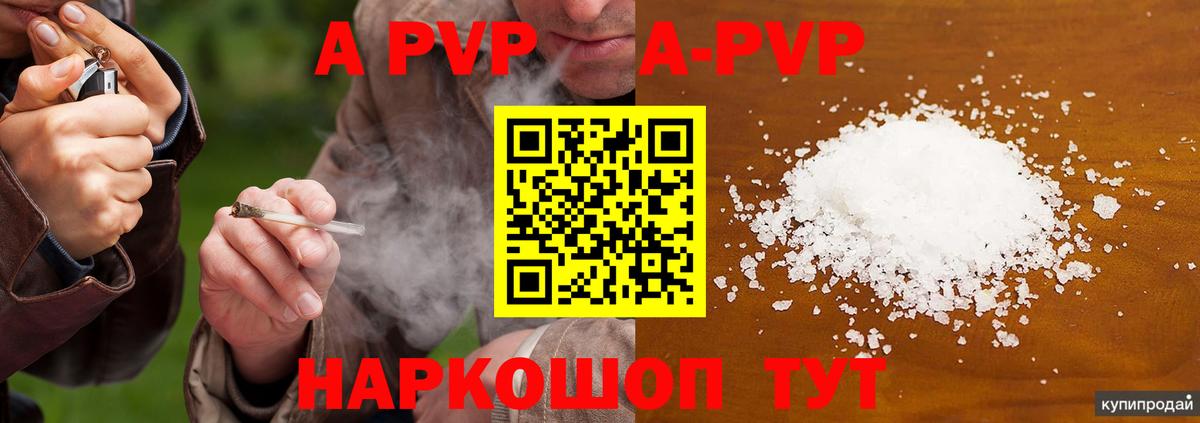 Калининград  A-PVP Соль  Альфа ПВП  A PVP Соль  Вход с VPN 