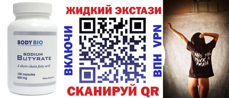 Бутират Butirat  маркетплейс наркотические препараты  Калининград 