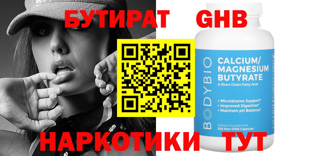 БУТИРАТ BDO Калининград