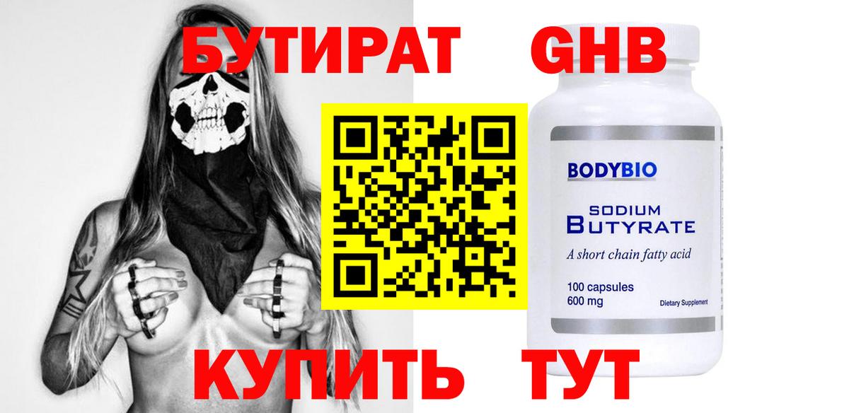 Бутират  Вход с VPN  Калининград  БУТИРАТ Butirat 