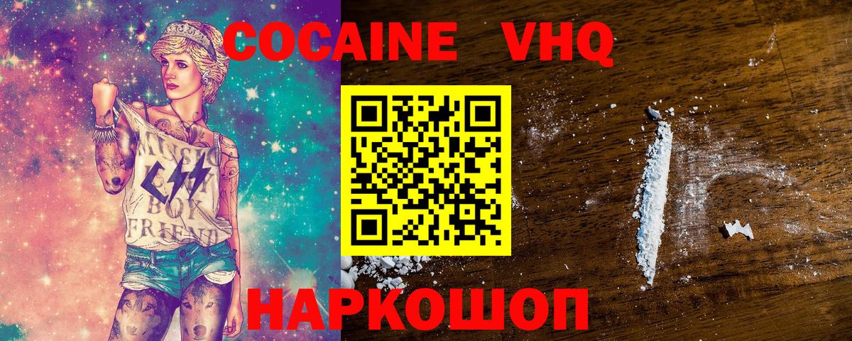 Калининград  COCAIN 98%  Вход с VPN  Cocaine  COCAIN VHQ 