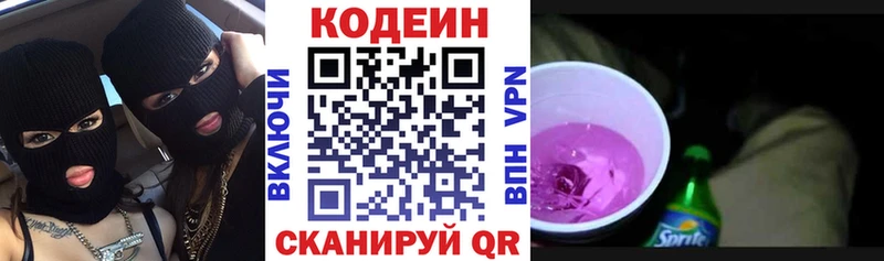 Codein Purple Drank Калининград