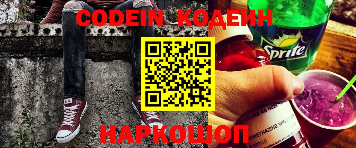 Кодеин напиток Lean (лин)  Codein напиток Lean (лин)  Калининград  Вход с VPN 