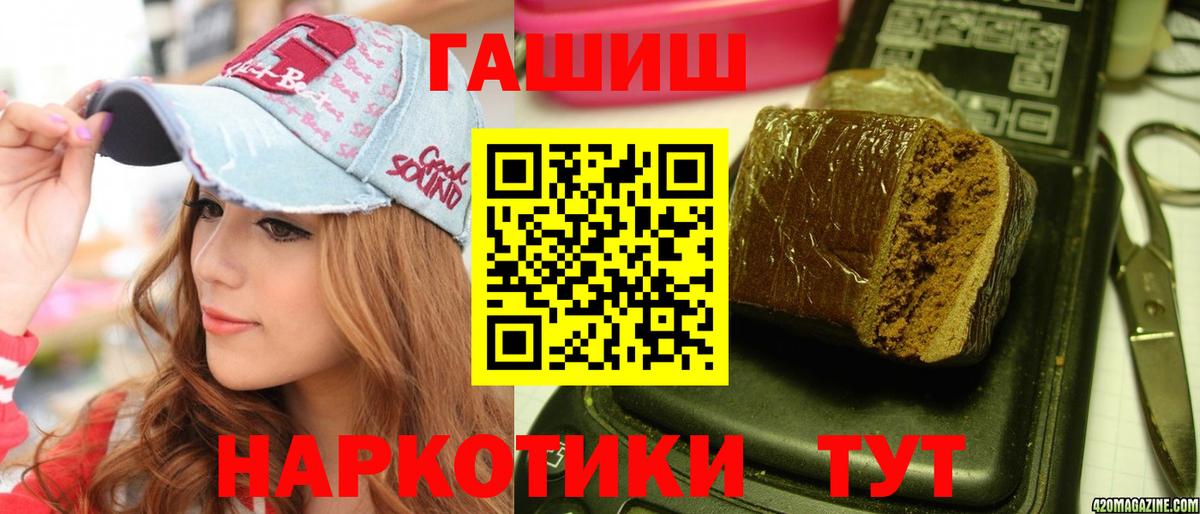 Гашиш гашик Калининград