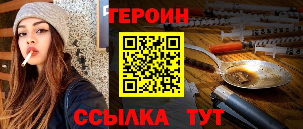 ГЕРОИН VHQ Калининград