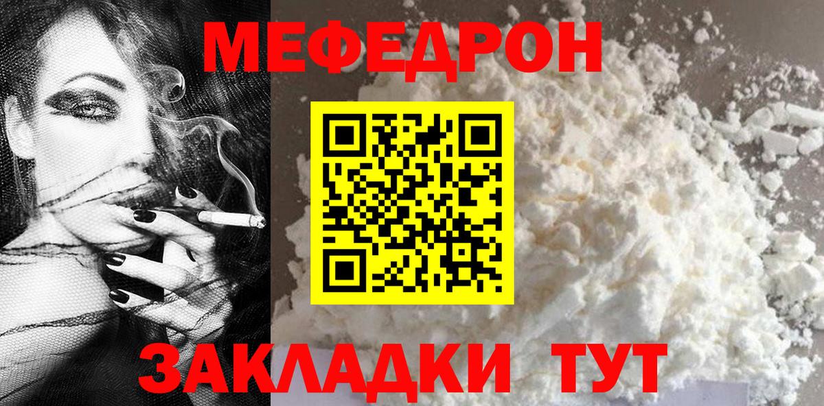 МЕФ  МЕФ mephedrone  Вход с VPN  Калининград  МЕФ 